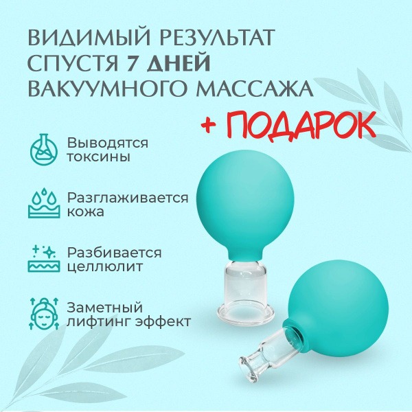 Vacuum Cupping Massage: Body, Face & Anti-Cellulite