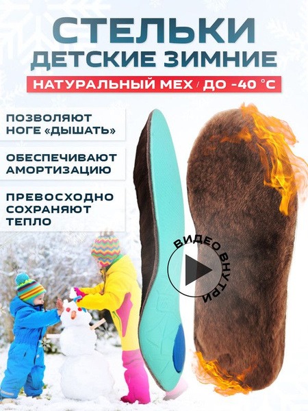 Kids' Orthotic Insoles with Arch Support: Warm, Cushioned, Size 32-33 (US)
