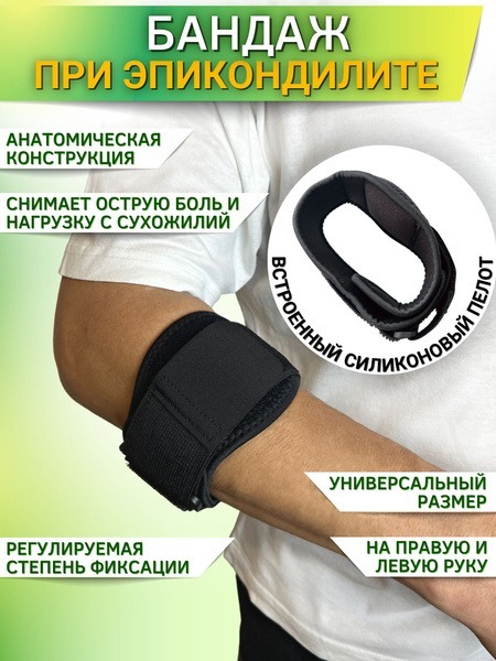 Elbow Support Brace: Epicondylitis Treatment & Prevention