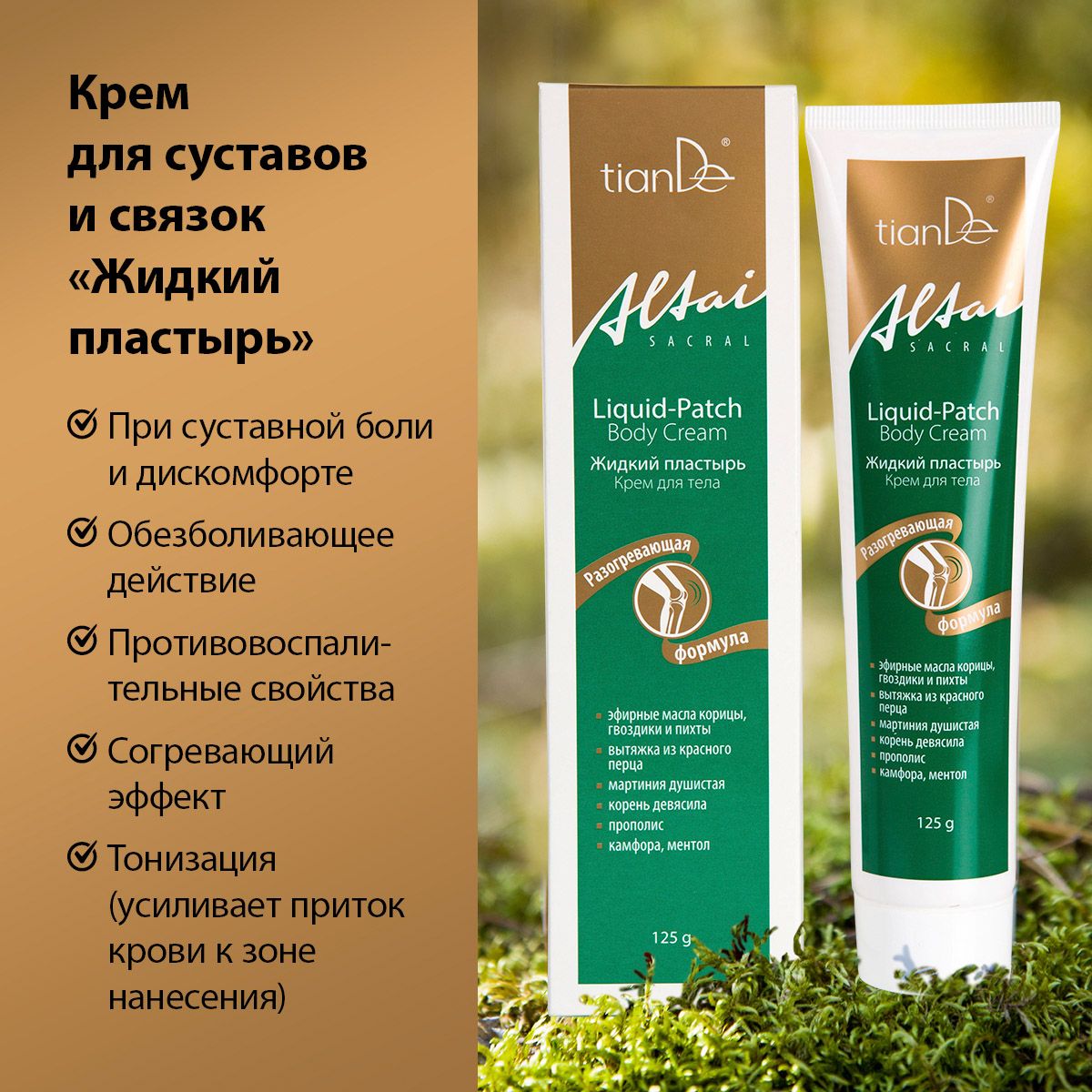 TianDe Natural Joint & Ligament Cream: Liquid Plaster
