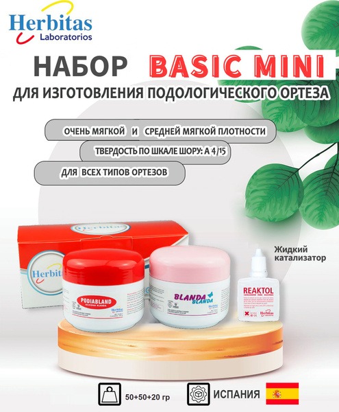 Herbitas BASIC MINI Silicone Orthotic Kit: Soft & Medium Shore A4-15 (50g + Catalyst)