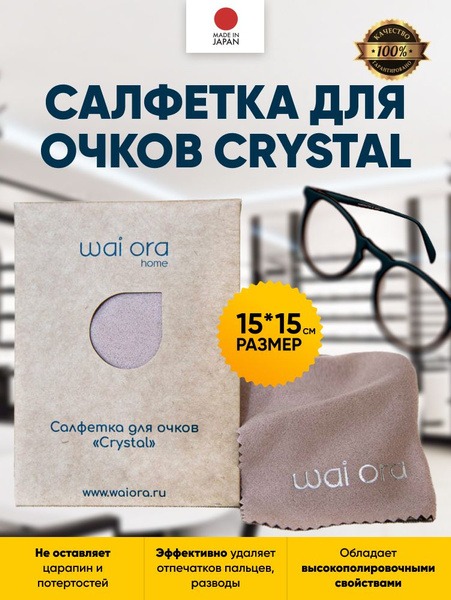 Crystal Microfiber Eyeglass Cleaning Cloth (Sand)