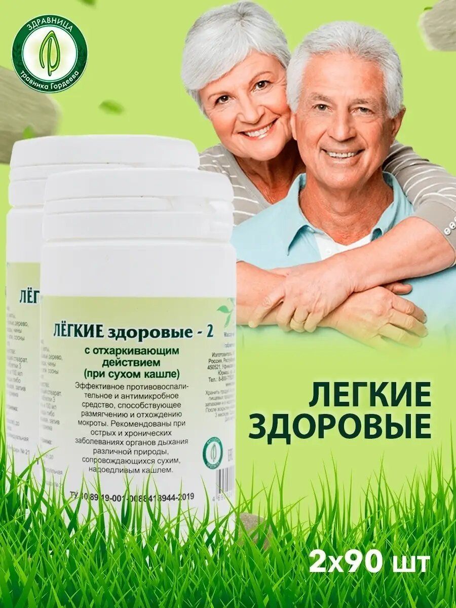 Gordeev Phyto Tablets for Dry Cough Relief - 2 Packs