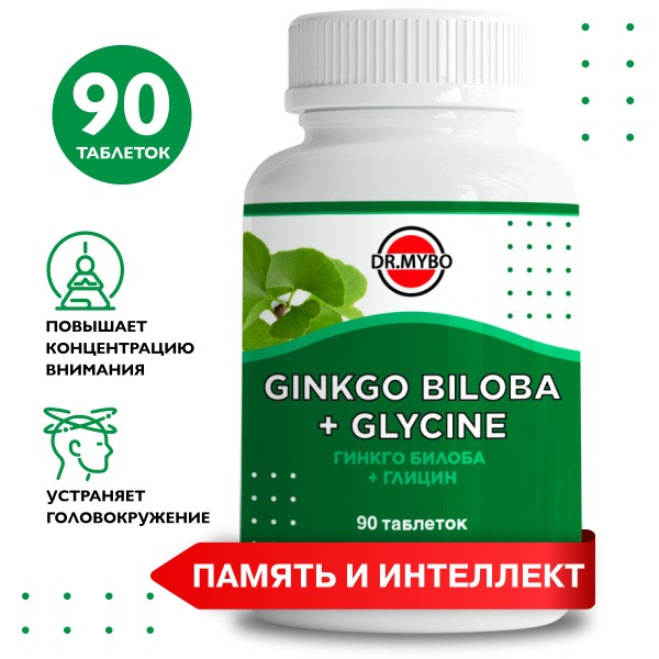 Ginkgo Biloba & Glycine 90x500mg Tablets: Memory & Brain Health Supplement