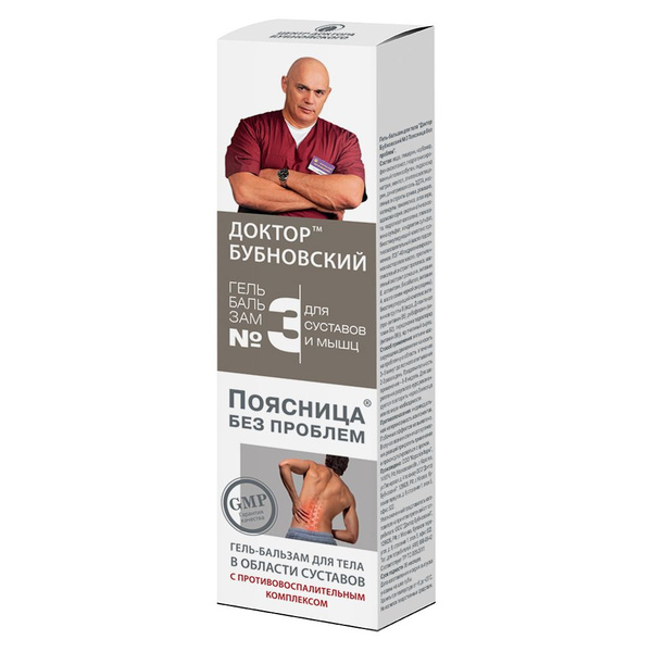 Dr. Bubnovsky Joint Balm #3: Lower Back Pain Relief (125ml)