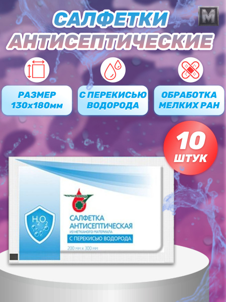 Apollo Antiseptic Wipes with Hydrogen Peroxide (13x18cm, 10ct)