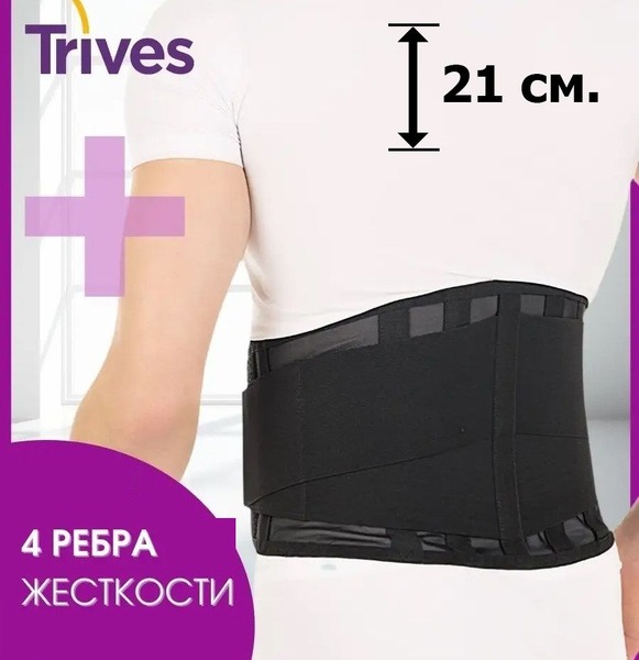 Trives T.57.01 Lumbar Sacral Orthopedic Corset (21cm) - Medium
