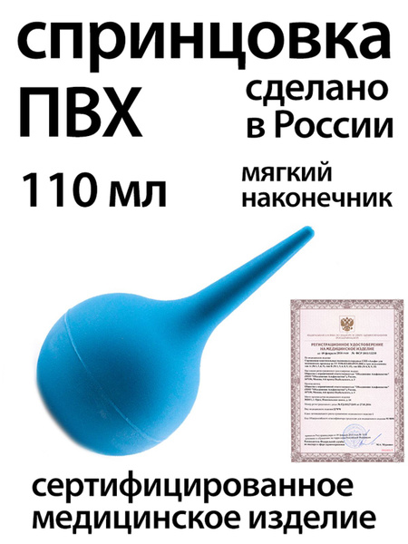 110ml PVC Enema Bulb Syringe