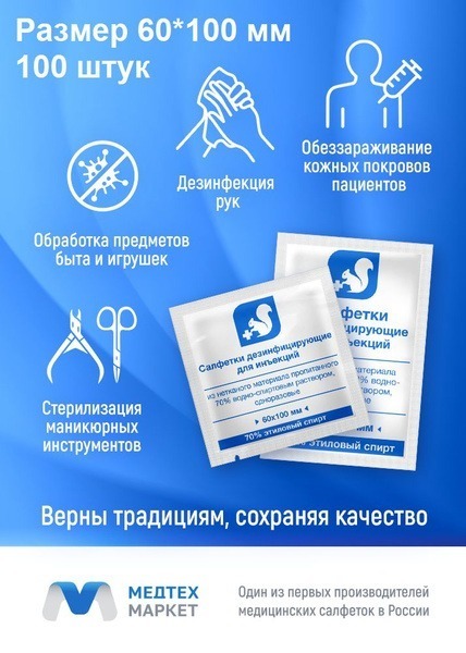 Alcohol Wipes (Ethyl Alcohol) - 60x100mm, 100 Count