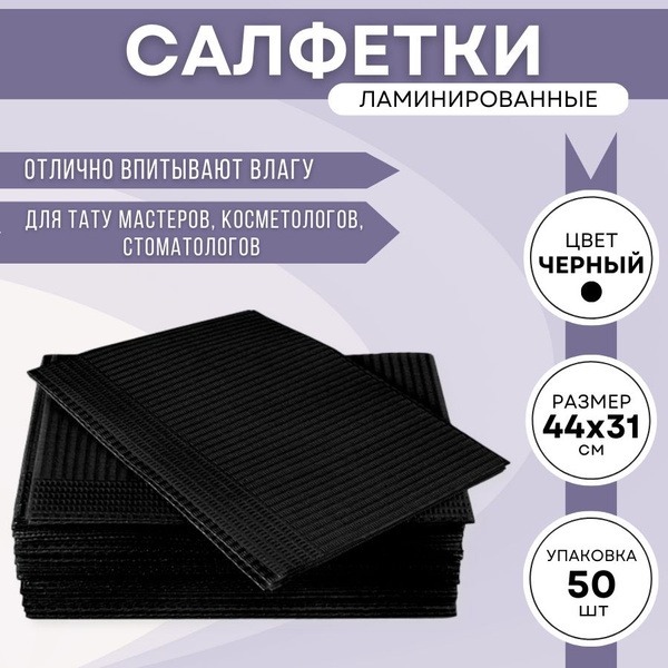 Black Disposable Laminated Tattoo Table Covers (50 Pack)
