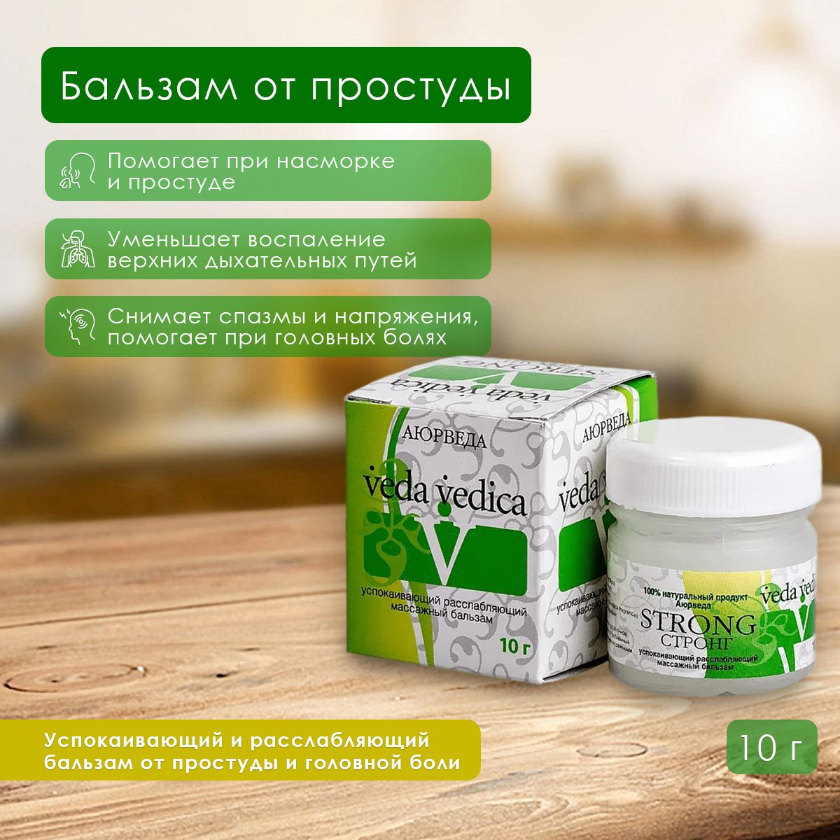Veda Vedica Strong Cold & Headache Balm, 10g