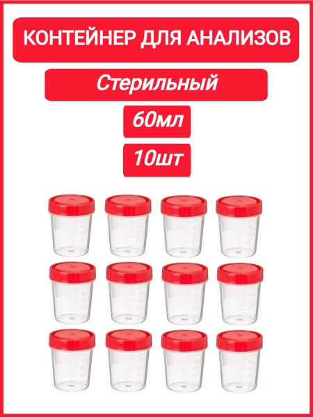 Sterile Biomaterial Collection Container (60ml, 10 Pack)