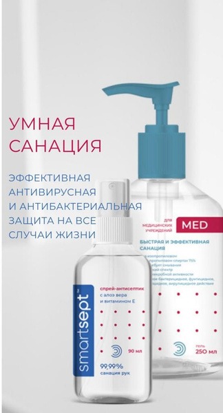 Smart Sept Hand Sanitizer (100ml)