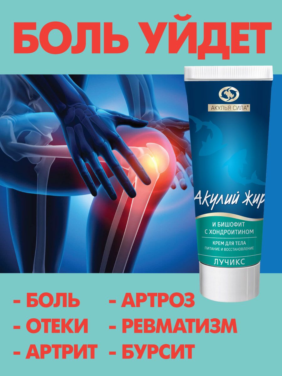 Shark Power Joint Pain Relief Cream: Arthritis, Osteoarthritis, Radiculitis, Rheumatism - 75ml (Lucix)
