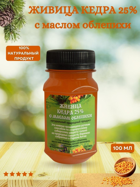 Cedar Resin & Sea Buckthorn Oil Balm: 100ml Cold & Flu Relief