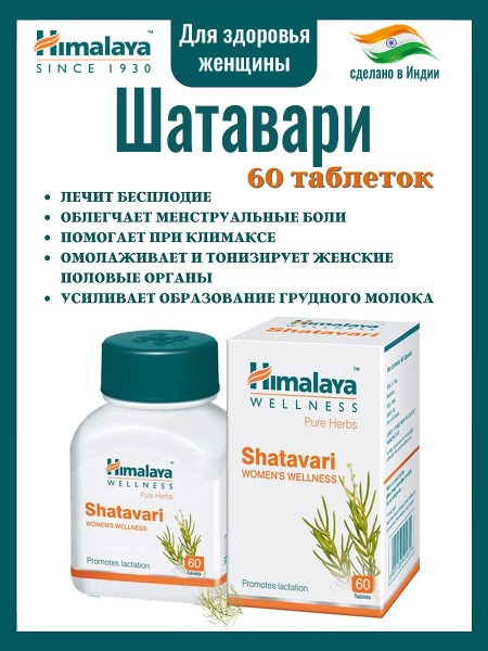 Shatavari (Himalaya): Women's Health, Reproductive Support & Menopause Relief (60 Tablets)