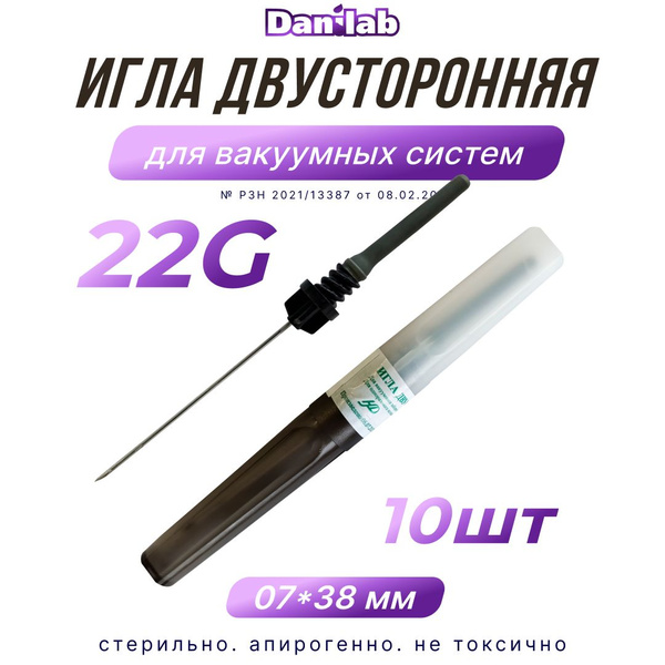 Double-Sided Vacuum Blood Collection Needle, 22G