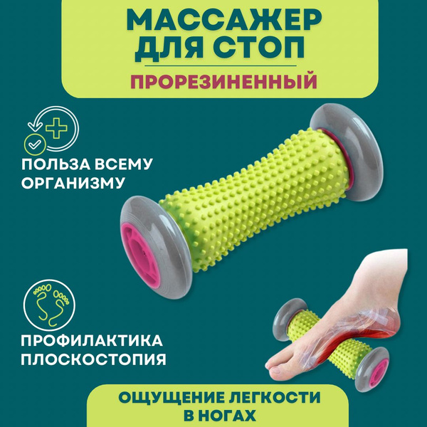 Foot Massager Roller: Anti-Stress Body & Foot Massage