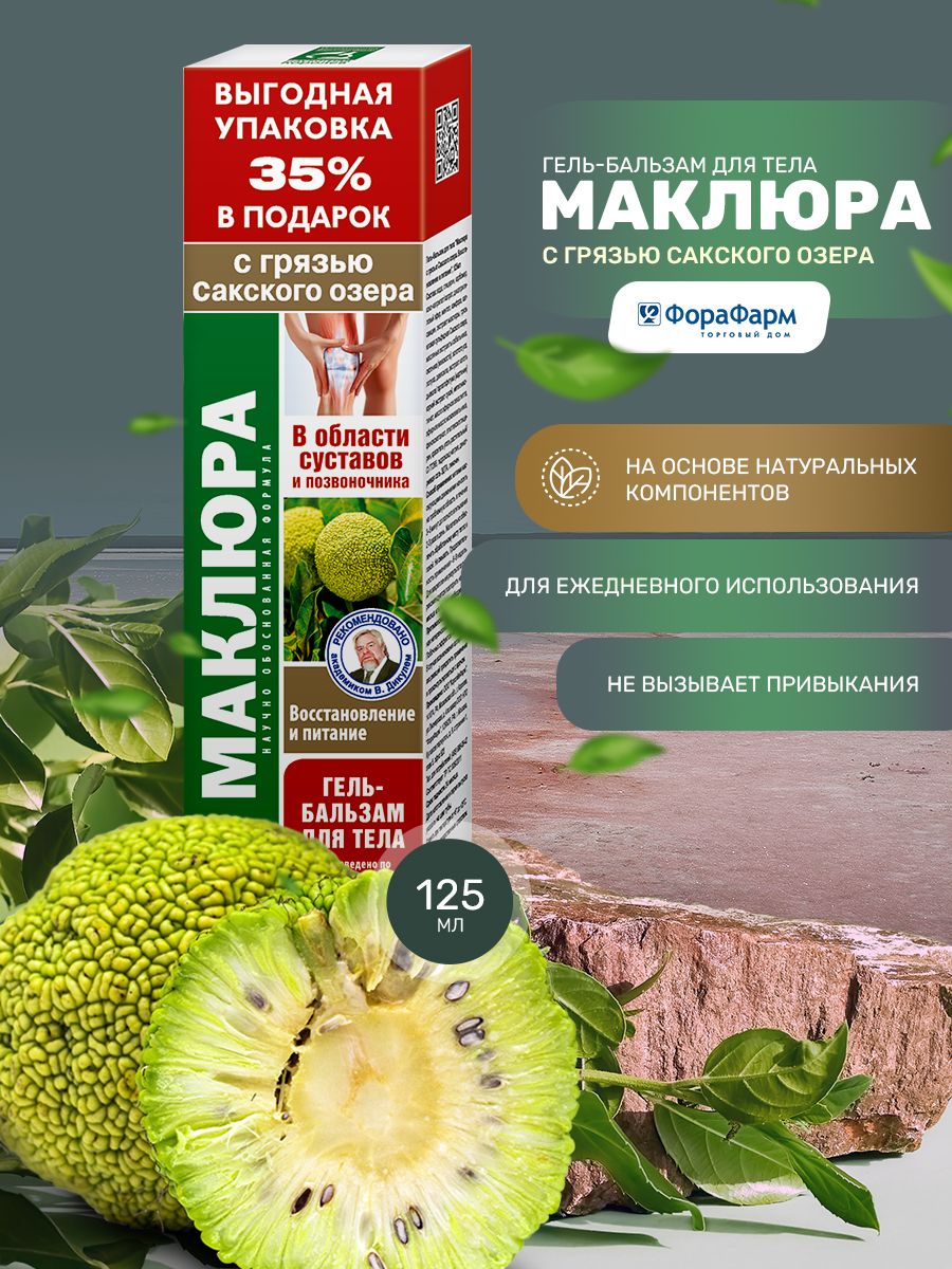 Saky Mud Body Balm Gel (125ml) - Korolev Pharm