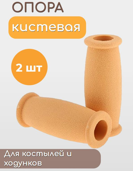 Soft Underarm Crutch & Walker Pads (2 Pack) - Rubber Crutch Grips