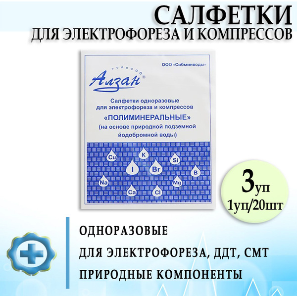 Alzan Polymineral Disposable Electrophoresis & Compress Pads (3 Packs of 20)