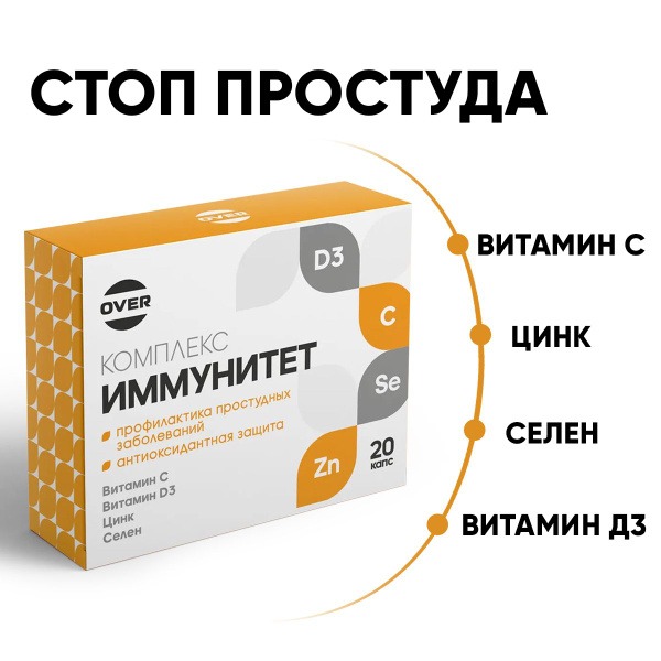 Immune Support Vitamin & Mineral Complex (Vitamin C, D3, Zinc, Selenium) - 20 Capsules