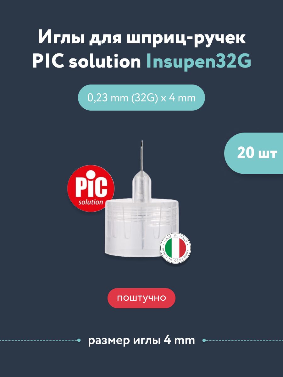 Insupen 32G Insulin Pen Needles: 0.23mm x 4mm (20 Count)