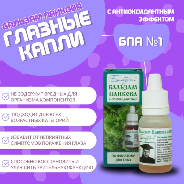 Pancov's Balm Eye Drops BPA #1