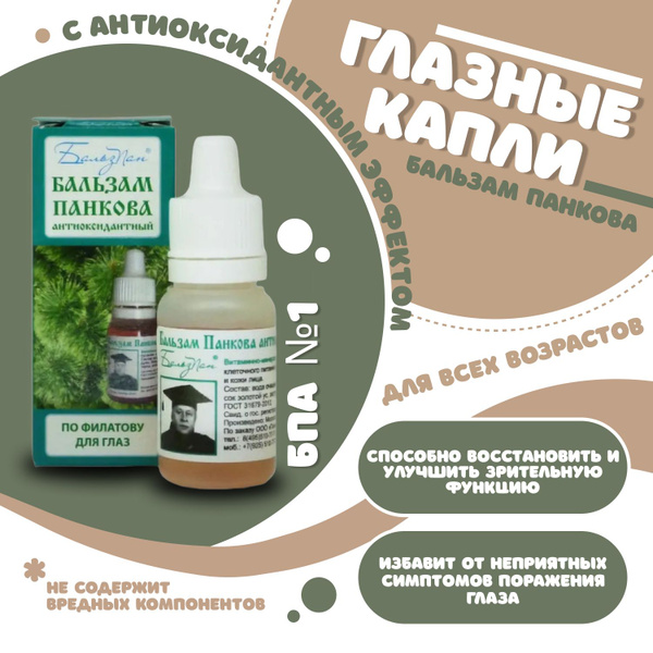 Pankov's Balm (BPA #1) Eye Drops
