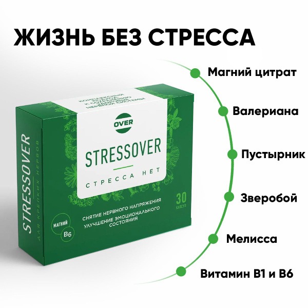 Stressover Supplement: Magnesium B6, Valerian Root, & Herbs for Stress Relief (30 Capsules)