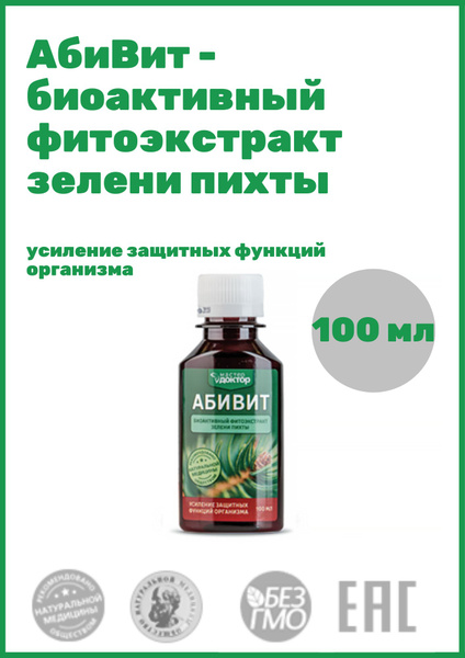 Abivit: Bioactive Fir Needle Extract