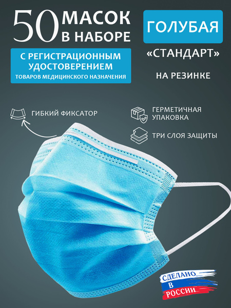 Disposable Blue Medical Face Masks with Earloops (50 Pack)