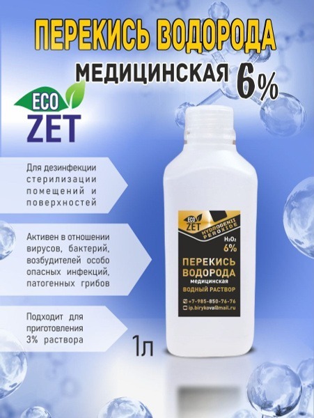 6% Hydrogen Peroxide (Medical Grade) Disinfectant - 1 Liter