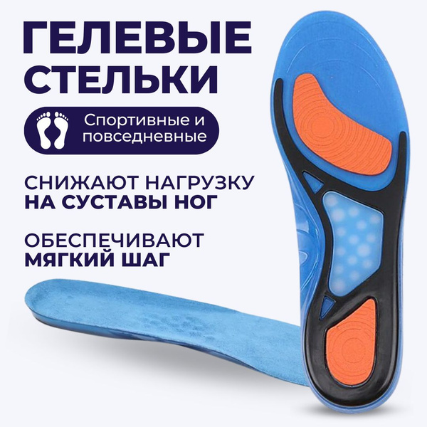 Gel Shoe Insoles for Men & Women - INNORTO 52124