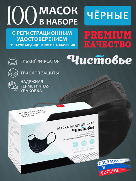 Black Disposable Medical Masks (100 Count)