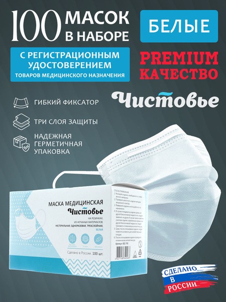 Disposable Medical Face Masks, White, 100 Count