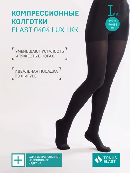 Black Compression Stockings - 15-20 mmHg, Tonus Elast