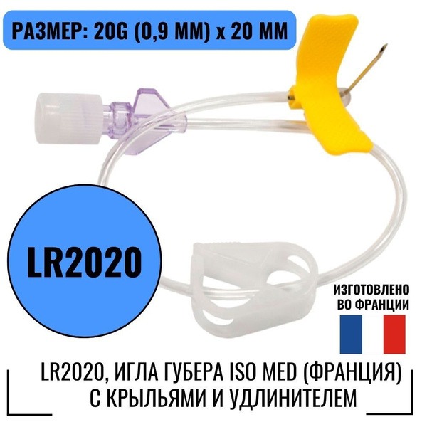 LR2020 Huber Needle Iso Med (France) with Wings & Extender