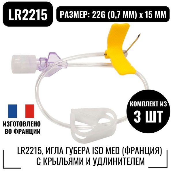 Iso Med Huber Needles with Wings & Extender (LR2215-3, 3 Pack)