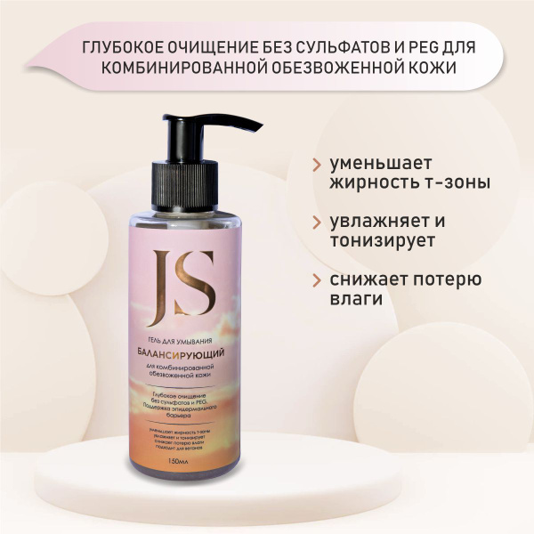 Balancing Face Wash for Dehydrated Combination Skin