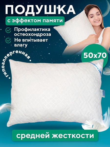 Orthopedic Pillow 50x70cm, 15cm Height - Memory Foam Comfort