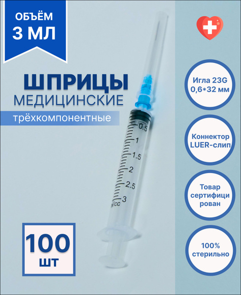 Sterile Disposable 3ml Syringes with 23G Needles (100 Pack)