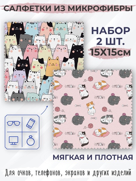 Microfiber Cleaning Cloths (2 Pack): Cat Design for Glasses, Lenses, Screens