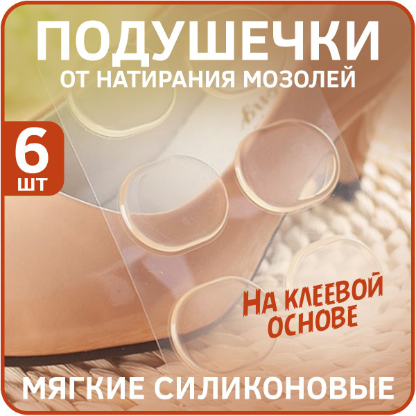 Hug My Heels Silicone Gel Toe Protectors (6 Pack)