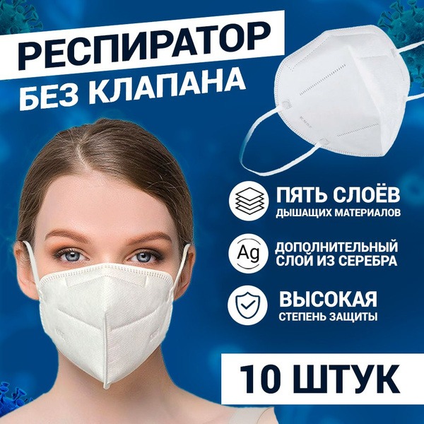 KN95 White Respirator Masks (10 Pack) - FFP2 Standard, No Valve
