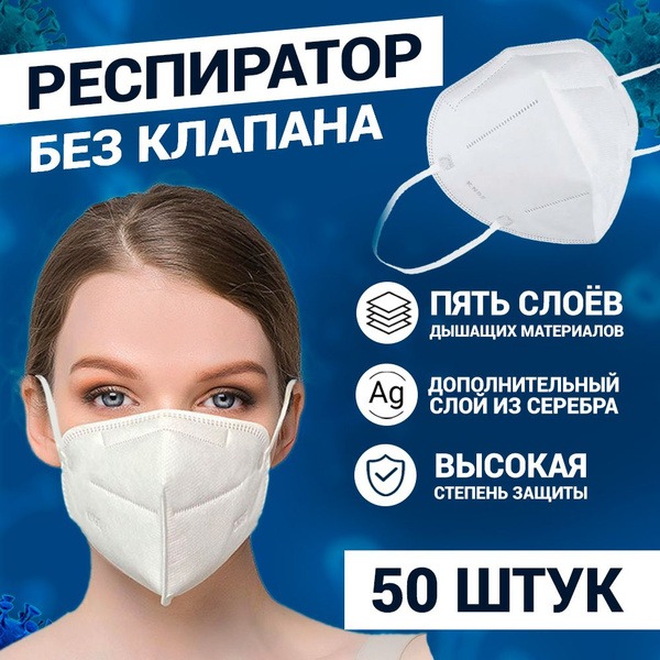 KN95 Respirator Masks (50 Pack) - FFP2, Valve-Free