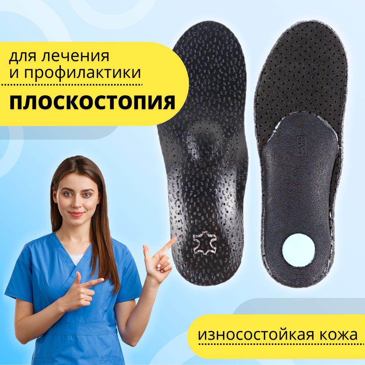 Leather Orthotic Insoles with Arch Support - Men's & Women's (Sizes 43-44)