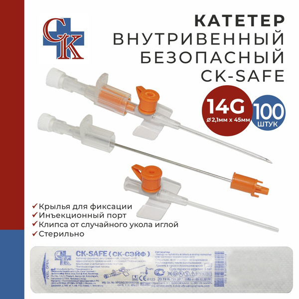 CK-SAFE 14G IV Catheter with Safety Clip, Wings & Injection Port (100 Units)