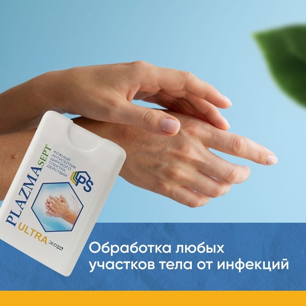 Plasmasept Ultra Hand Sanitizer (20ml)