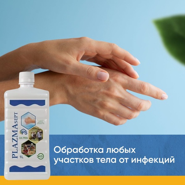 Plasmasept Ultra Hand Sanitizer (1 Liter)